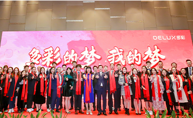 多彩集团2020迎新年会盛情召开
