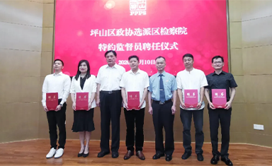 热烈祝贺集团董事长夏炜荣聘深圳市坪山区检察院特约监督员！