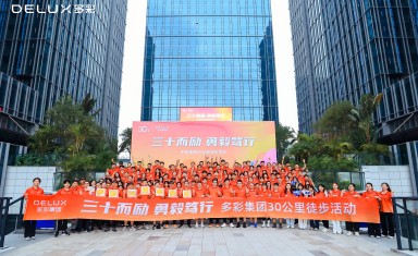 三十而励 勇毅笃行 | 多彩集团30公里徒步活动圆满举行
